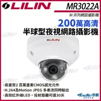 在飛比找momo購物網優惠-【KINGNET】LILIN 利凌 MR3022A 200萬