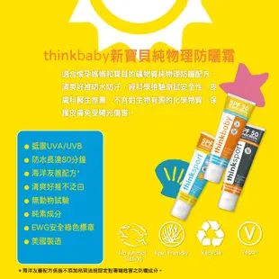 【thinkbaby】新寶貝純物理防曬霜177ML(運動款/thinksport) (9.4折)