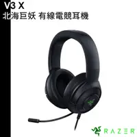 在飛比找蝦皮商城優惠-Razer 雷蛇 Kraken V3 X 北海巨妖 電競耳機