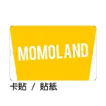 MOMOLAND 卡貼 貼紙 / 卡貼訂製