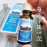 【熱銷】德國進口 施泰福 DUOFILM 鷄眼液 15ML/瓶-正品代購