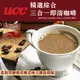 【UCC】精選綜合三合一即溶咖啡(17g*120入/箱)量販外銷版 (5.5折)