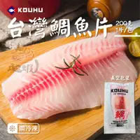 在飛比找蝦皮購物優惠-🦐超蝦水產🦐【現貨】口湖台灣鯛魚片(200g/包) 鯛魚片 