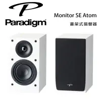 在飛比找環球Online優惠-加拿大 Paradigm Monitor SE Atom 書