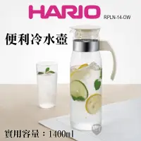 在飛比找蝦皮購物優惠-現貨 冷水壺 茶壺 玻璃冷水壺 玻璃壺 HARIO RPLN