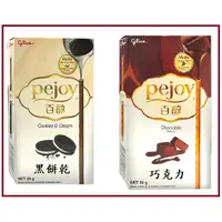 在飛比找蝦皮購物優惠-【Glico 格力高】Pejoy百醇39g 巧克力 黑餅乾 