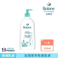 在飛比找momo購物網優惠-【Biolane法貝兒】溫和保濕乳液350ml