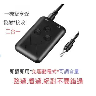 免運 進階版 2合1藍牙發射接收器3.5mm音頻適配器電視電腦音頻發射器  可以兩個對接. 可以搭配3.5轉AV端子