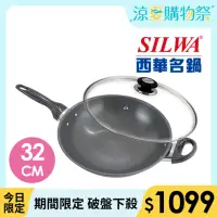 在飛比找momo購物網優惠-【SILWA 西華】鼎級復古中式炒鍋32cm(★指定商品 好