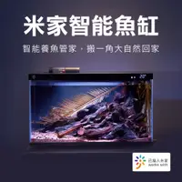 在飛比找PChome24h購物優惠-米家智能魚缸20L