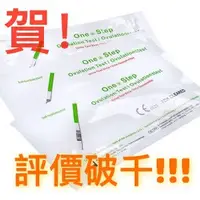 在飛比找蝦皮購物優惠-One Step 高敏度排卵試紙(3.5mm粗版好判讀）