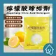 檸檬酸除垢劑 10g 黃包