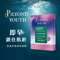 在飛比找博客來優惠-Beyond Youth 極藻精華面膜 4入/盒 修護款