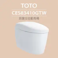 在飛比找momo購物網優惠-【TOTO】除菌全自動馬桶CES83410GTW(電解除菌水