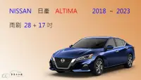 在飛比找樂天市場購物網優惠-【車車共和國】NISSAN 日產 ALTIMA 軟骨雨刷 雨