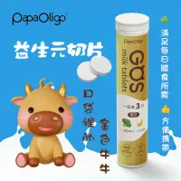 在飛比找友和YOHO優惠-PAPAOLIGO 益生元奶片壓片糖果(18粒)