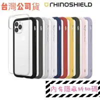 在飛比找蝦皮購物優惠-折扣碼 犀牛盾MOD NX 新款iPhone11/12邊框背