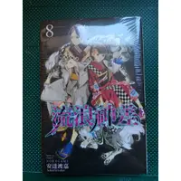 在飛比找蝦皮購物優惠-流浪神差 漫畫 第8、20集