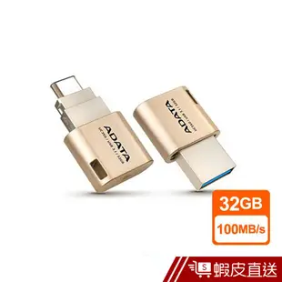 威剛ADATA UC350 OTG USB3.1 / Type-C 雙接頭32G隨身碟 現貨 蝦皮直送