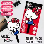 正版 三麗鷗 HELLO KITTY 凱蒂貓 磁鐵掛鉤 磁鐵掛勾 磁鐵掛鈎 冰箱掛勾 留言貼 冰箱貼 掛勾 掛鉤 掛鈎