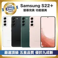 在飛比找Yahoo奇摩購物中心優惠-【頂級嚴選 A+級福利品】Samsung S22+ 128G