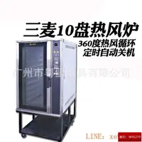 在飛比找露天拍賣優惠-【鳳凰】SCVE-10C珠海三麥10盤熱風爐商用熱風循環烤箱