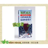 在飛比找蝦皮購物優惠-[綠工坊] 純天然藍莓汁綜合原汁 (1000ml) 採用野生