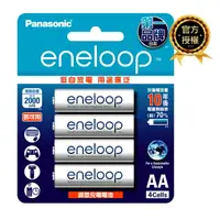 在飛比找樂天市場購物網優惠-公司貨 日本製 Panasonic eneloop 3號AA