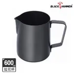 【BLACK HAMMER】不鏽鋼拉花杯600ML(兩色任選)