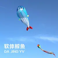 在飛比找蝦皮商城精選優惠-濰坊風箏 高檔軟體鯨魚風箏 大型好飛易飛成人風箏 正品包郵美