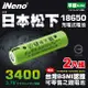 【iNeno】2入18650 內置日本松下 3400mah (台灣BSMI認證)