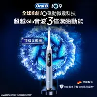 在飛比找momo購物網優惠-【德國百靈Oral-B-】iO9微磁電動牙刷(湖水藍)