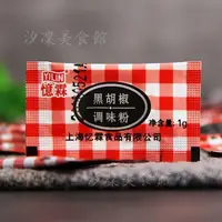 在飛比找蝦皮購物優惠-【台灣出貨】憶霖 黑胡椒粉 1g/包 素食可食 散賣 香辛料