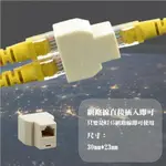 【3C小站】轉接頭 網路線分接器 網線延長器 RJ45網線連接器 連接器 網絡三通頭 網線一分二轉接頭