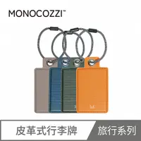 在飛比找PChome24h購物優惠-MONOCOZZI 皮革式行李牌