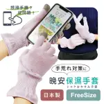 【日本ERALLY】晚安可觸控保濕手套1雙 日本製(晚安手套 睡眠手套)