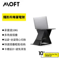 在飛比找蝦皮商城優惠-MOFT Z 隱形升降筆電架 適用筆電/MacBook/筆記