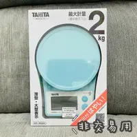 在飛比找樂天市場購物網優惠-「非供交易使用」 Tanita 電子廚房用秤 料理秤 KJ2