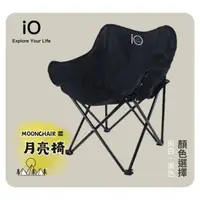 在飛比找momo購物網優惠-【iO】戶外露營月亮椅/野餐椅黑色x1(iM2059B)