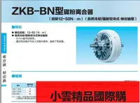 在飛比找露天拍賣優惠-【小可國際購】三菱磁粉離合器ZKB-5BN ZKB-10BN