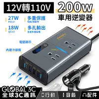 在飛比找有閑購物優惠-車用逆變器 200W USB12V轉110V 電源轉換器插座