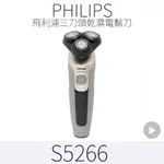 PHILIPS飛利浦三刀頭電鬍刀 5000系列 乾濕兩用電動刮鬍刀