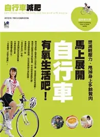 在飛比找TAAZE讀冊生活優惠-自行車減肥 (二手書)