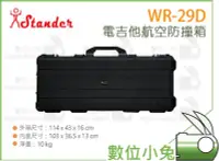 在飛比找Yahoo!奇摩拍賣優惠-數位小兔【Stander 江楠 WR-29D 電吉他 防撞箱