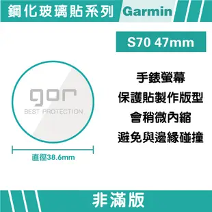 GOR Garmin Approach S70 (47mm) 9H鋼化玻璃手錶保護貼 全透明非滿版3片裝 公司貨