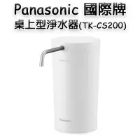 在飛比找momo購物網優惠-【Panasonic 國際牌】桌上型淨水器(TK-CS200