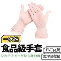 在飛比找蝦皮商城優惠-一次性PVC手套100入 一次性手套 透明手套 PVC手套 