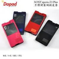 在飛比找Yahoo!奇摩拍賣優惠-鯨湛國際~DAPAD原廠 Sony Xperia Z3 Pl