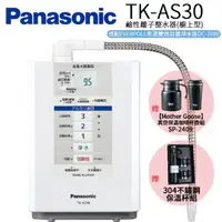 在飛比找momo購物網優惠-【Panasonic 國際牌】鹼性離子整水器 櫥上型(TK-