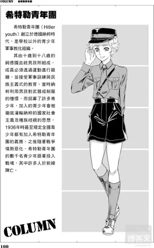 軍服同盟